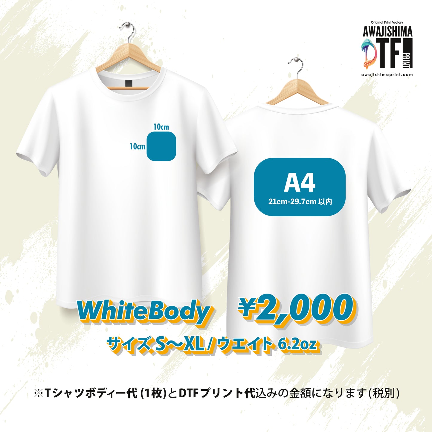 ホワイトTシャツ S〜XL [ヘビーウェイト] DTFプリント