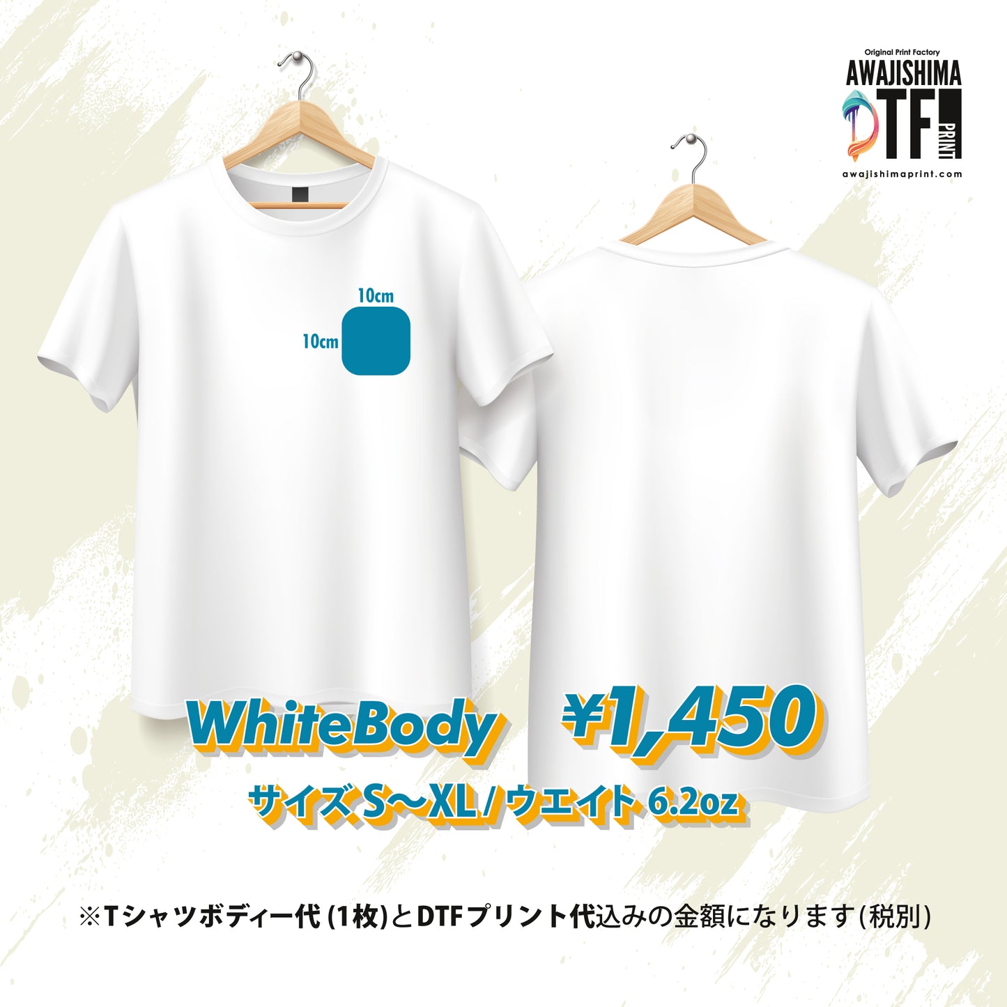 ホワイトTシャツ S〜XL [ヘビーウェイト] DTFプリント
