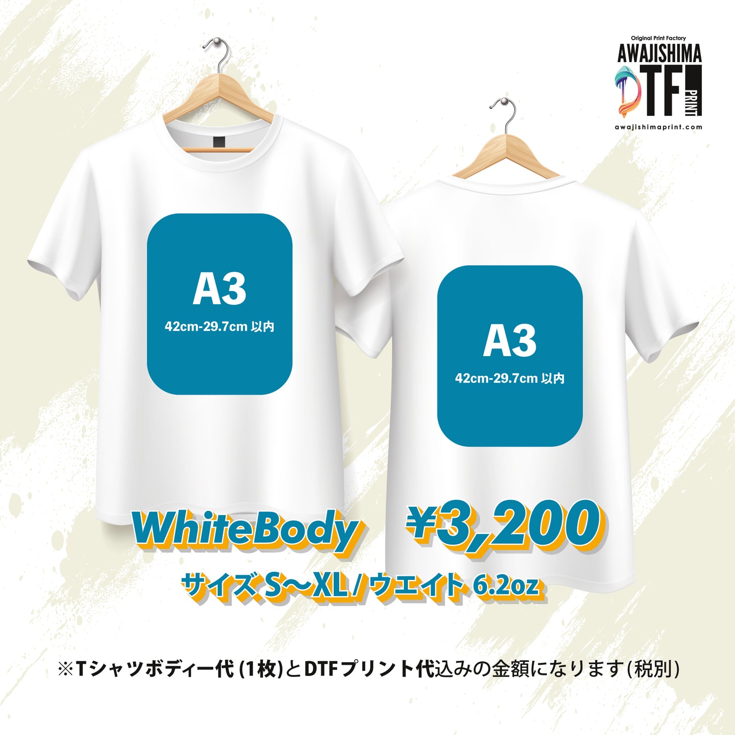 ホワイトTシャツ S〜XL [ヘビーウェイト] DTFプリント