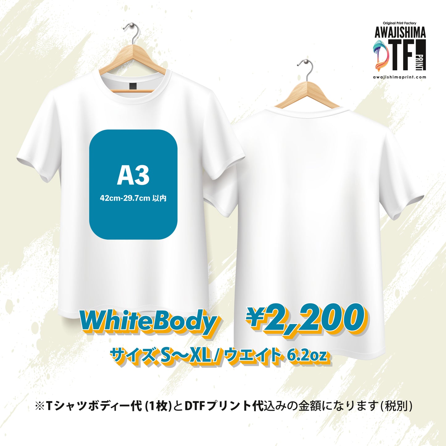 ホワイトTシャツ S〜XL [ヘビーウェイト] DTFプリント