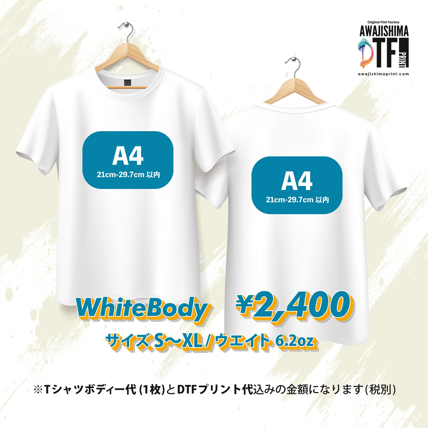 ホワイトTシャツ S〜XL [ヘビーウェイト] DTFプリント