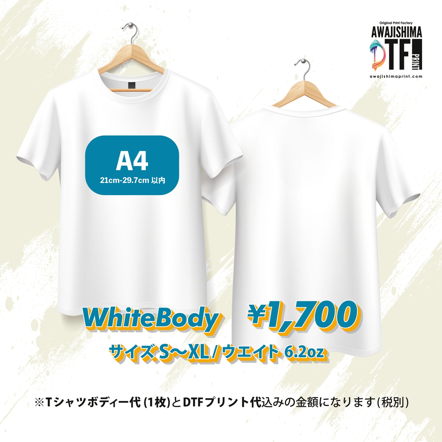 ホワイトTシャツ S〜XL [ヘビーウェイト] DTFプリント